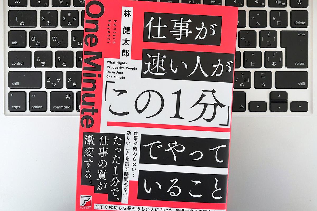 「1分の使い方」を意識すると、いつもの仕事が劇的に変わる