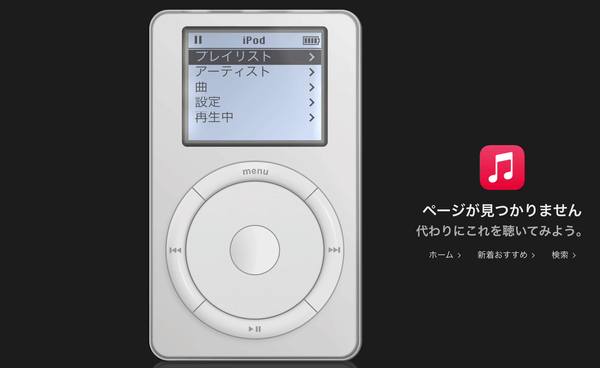 Apple Music の Web サイトで「隠し iPod」を使ってみてください。曲も聴けますよ! |ギズモード・ジャパン Apple Music の Web サイトで「隠し iPod」を使ってみてください。曲も聴けますよ! |ギズモード・ジャパン