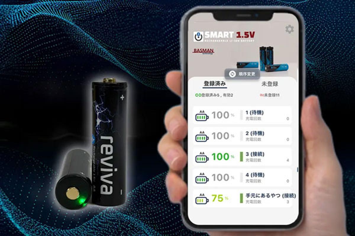この乾電池、残量をアプリで確認できる。しかも充電式で繰り返し使えてエコ