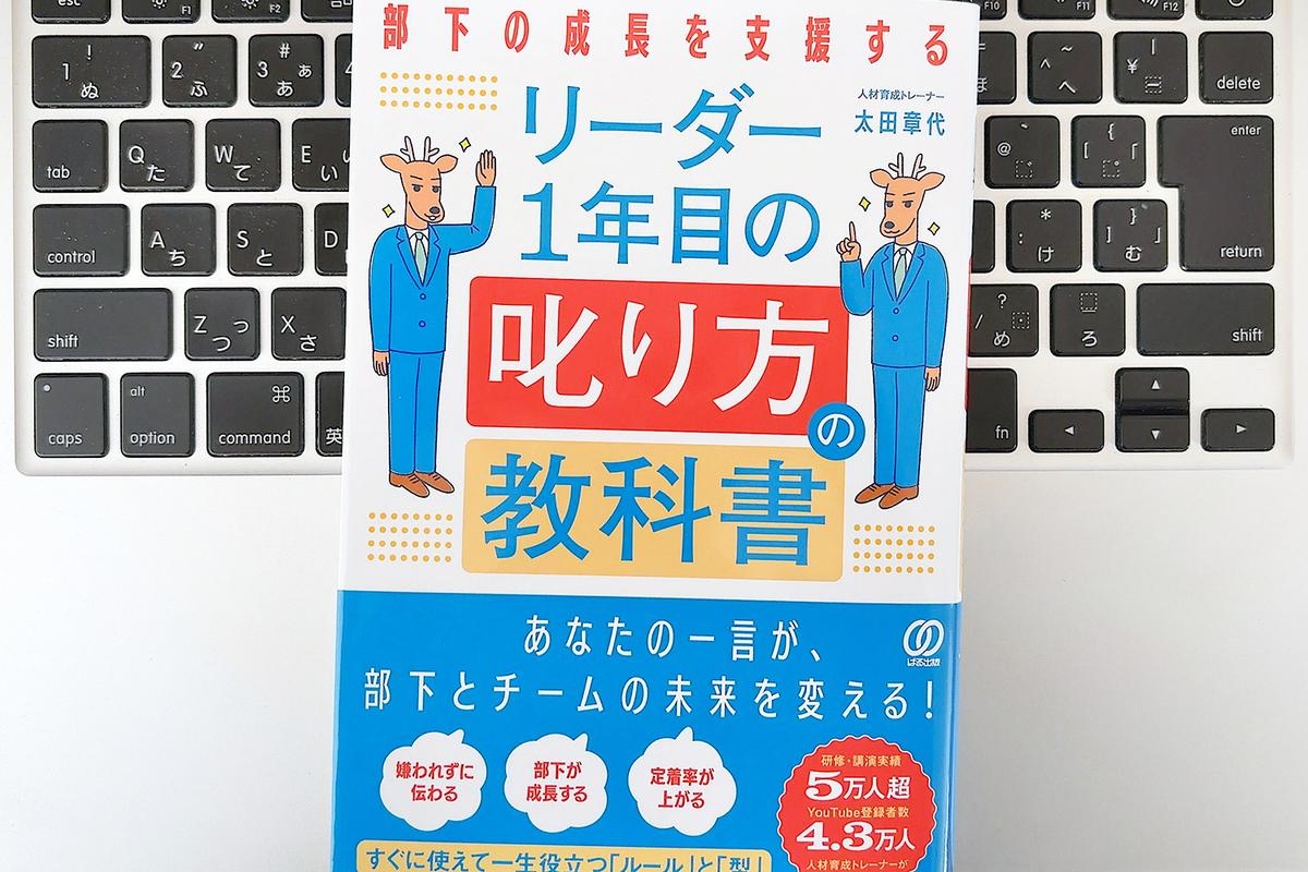 部下を叱るのが苦手なリーダーでもできる「モヤリ・パット」のすすめ