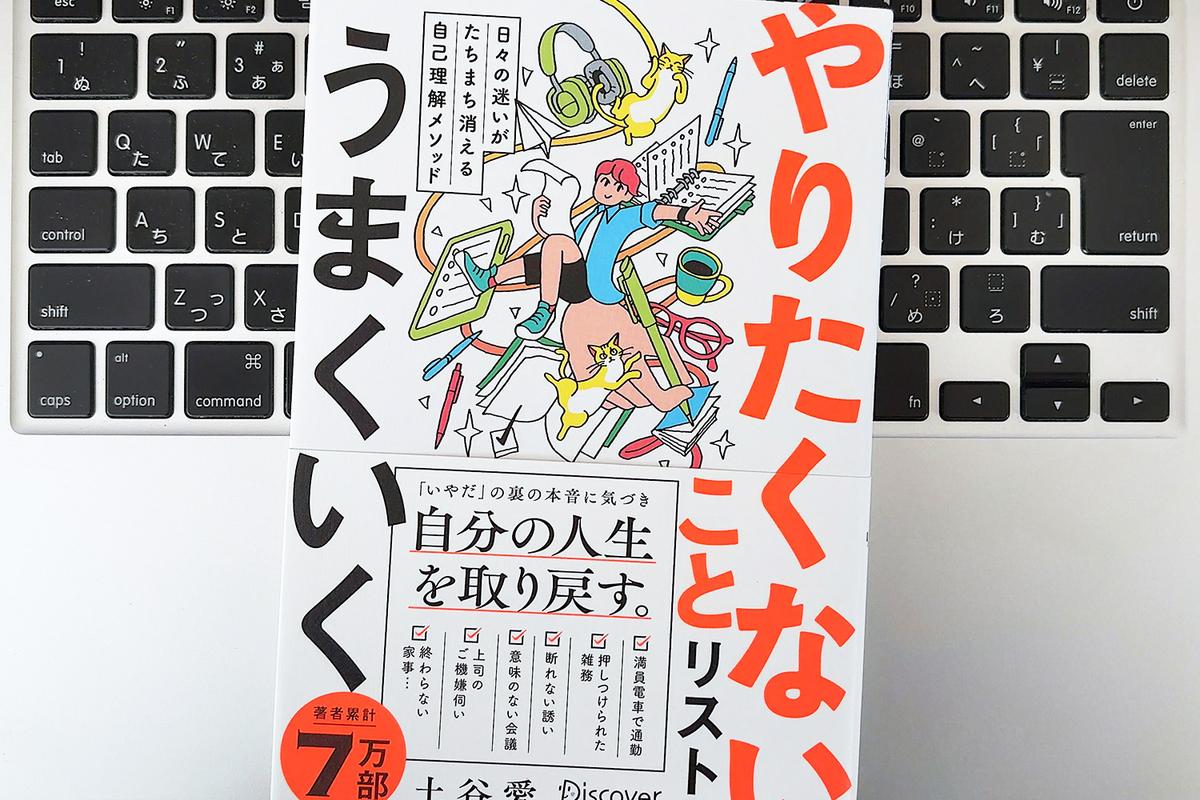 毎日をポジティブにするために、あえて「やりたくないことリスト」を書くわけ
