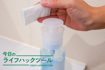 ボトルヘッドを、無印良品に交換するだけ。「すぐ寝たい夜」のスキンケアがスムーズに