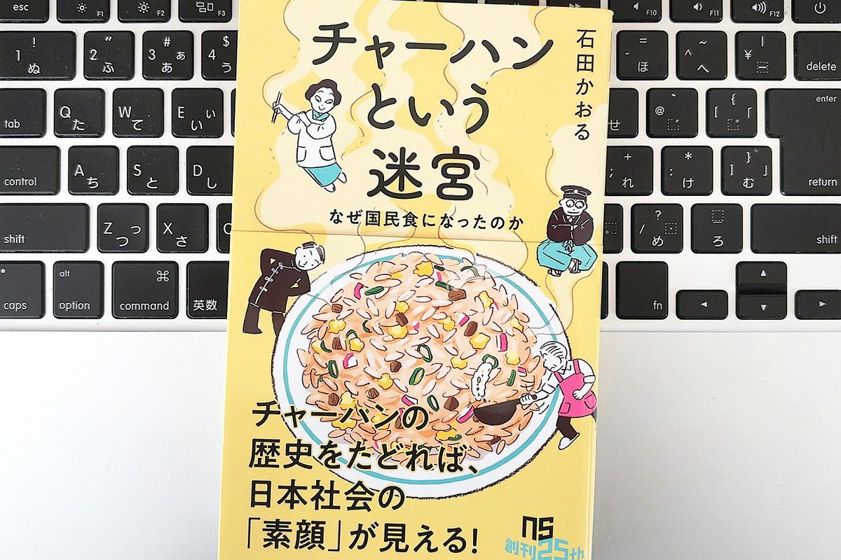 チャーハンの歴史は「最後の秘境」だった。国民食の知られざるルーツを探る