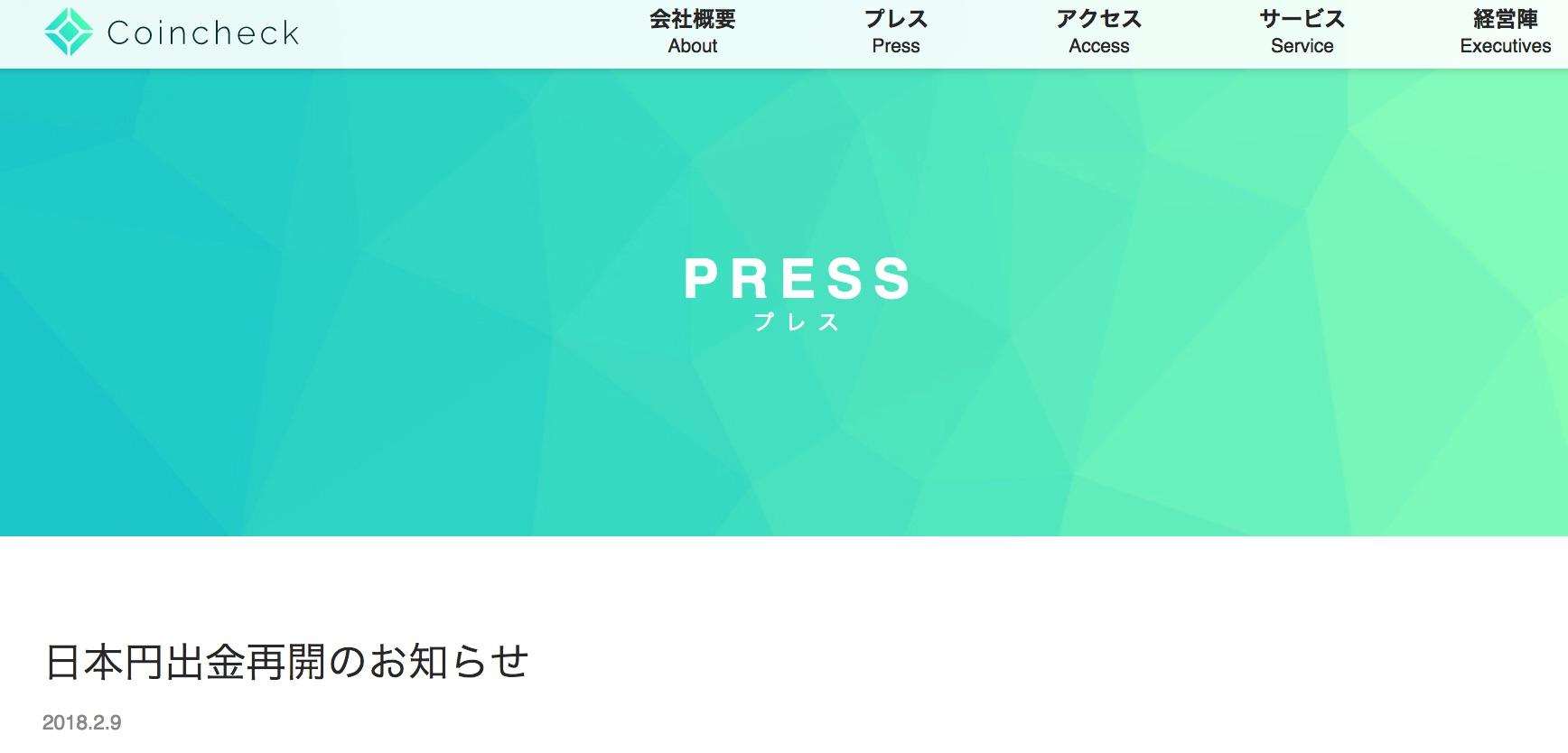 コインチェック、13日から日本円の出金再開 | Business Insider Japan