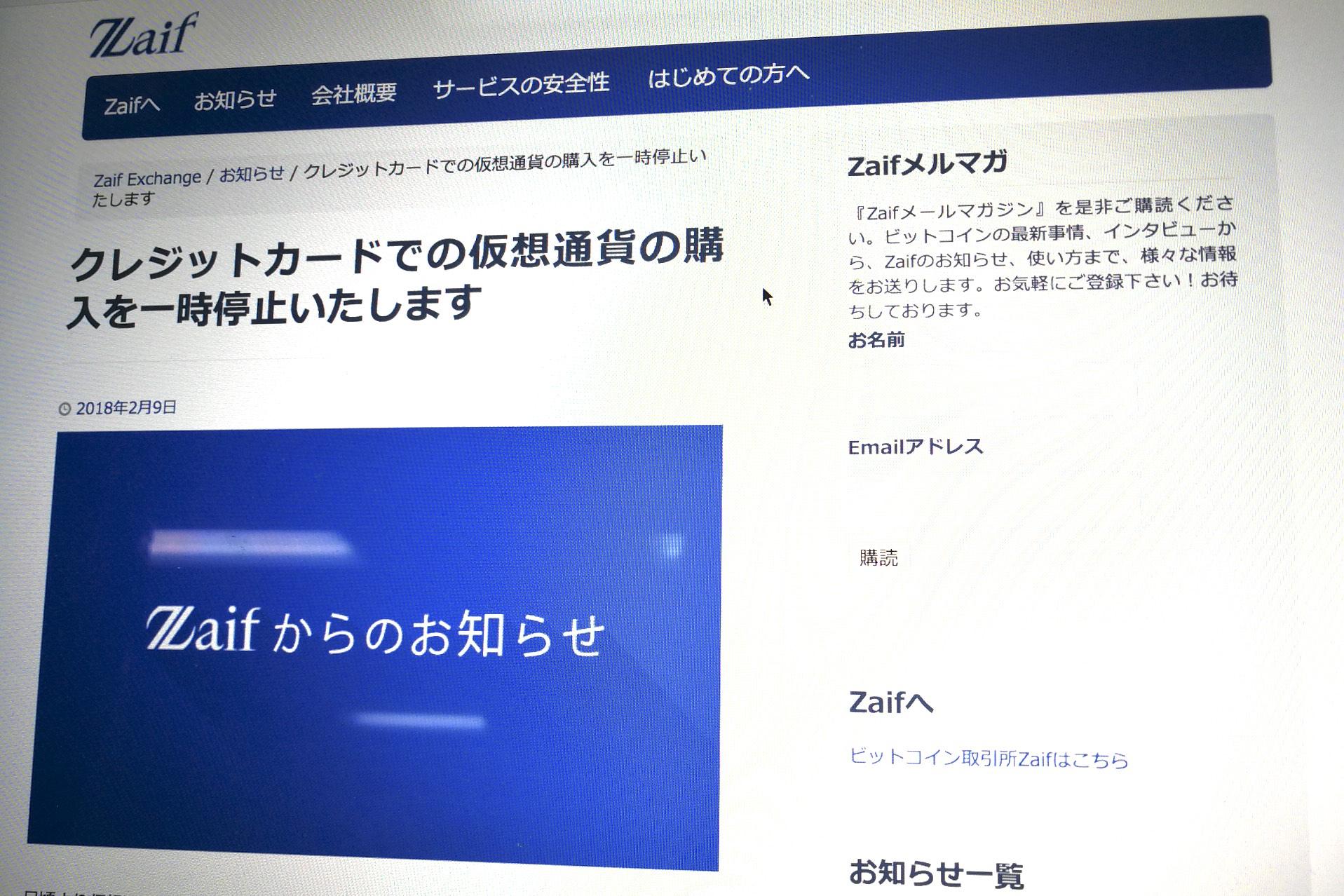仮想通貨取引所Zaif、クレジットカードでの購入を一時停止 —— 世界大手銀行も次々に禁止へ | Business Insider Japan