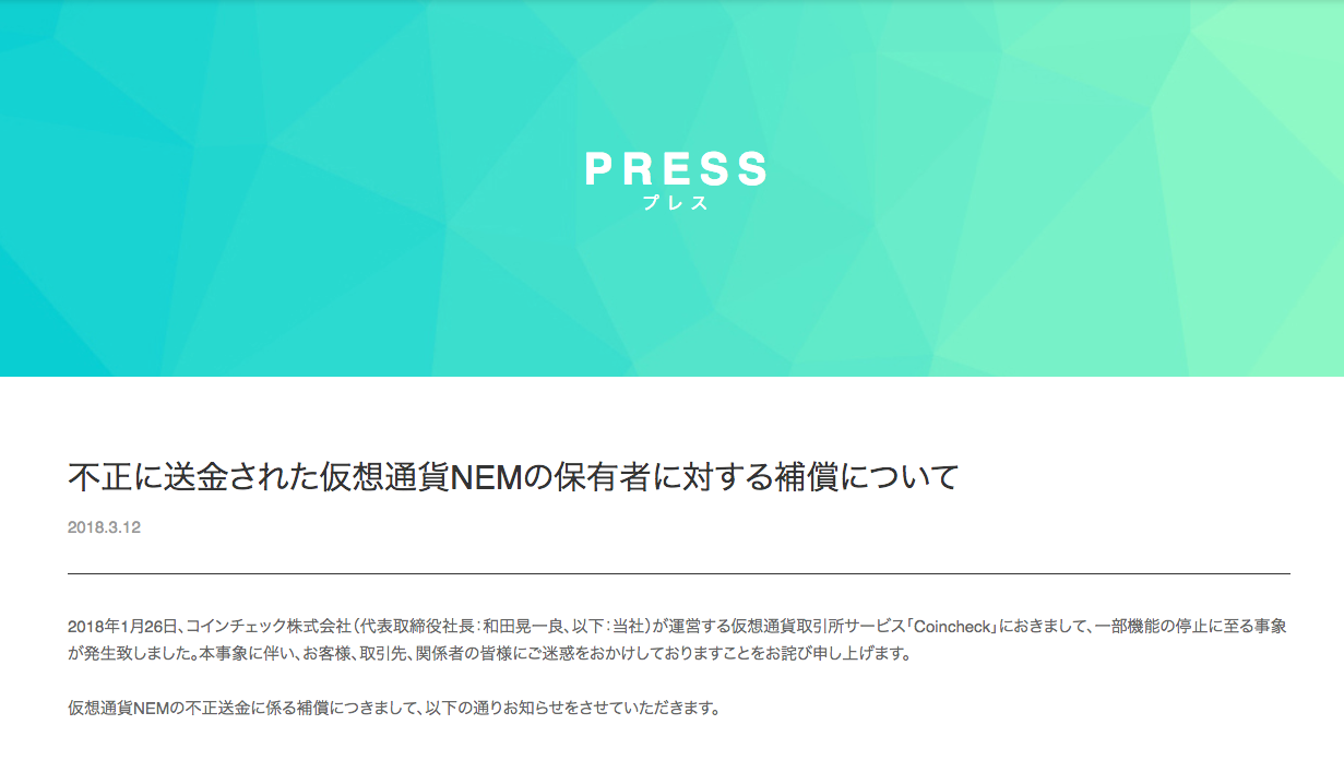 コインチェック、NEMの補償を開始 —— 仮想通貨の出金再開も | Business Insider Japan