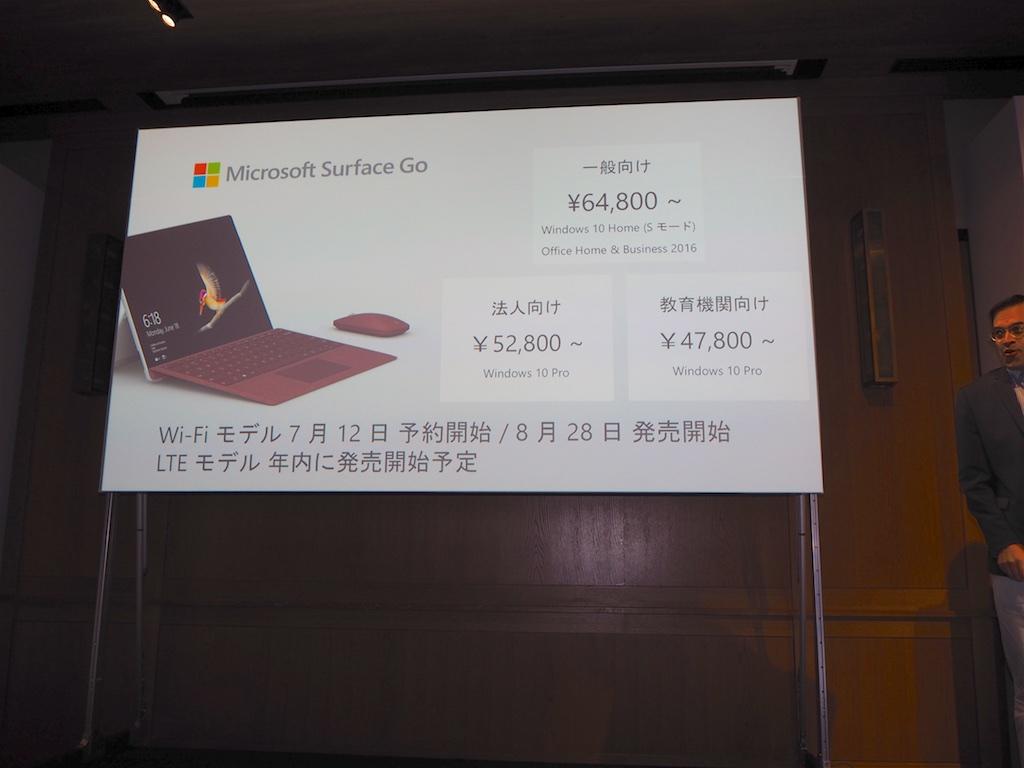 写真更新]国内版「Surface Go」発表、6万4800円〜 8月28日に発売