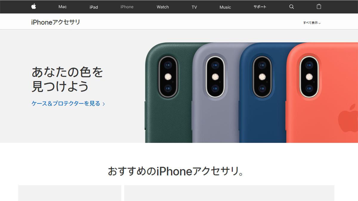 iPhone XS/XS Max/XR：注目の純正ケース、延長保証の価格、「AirPower 
