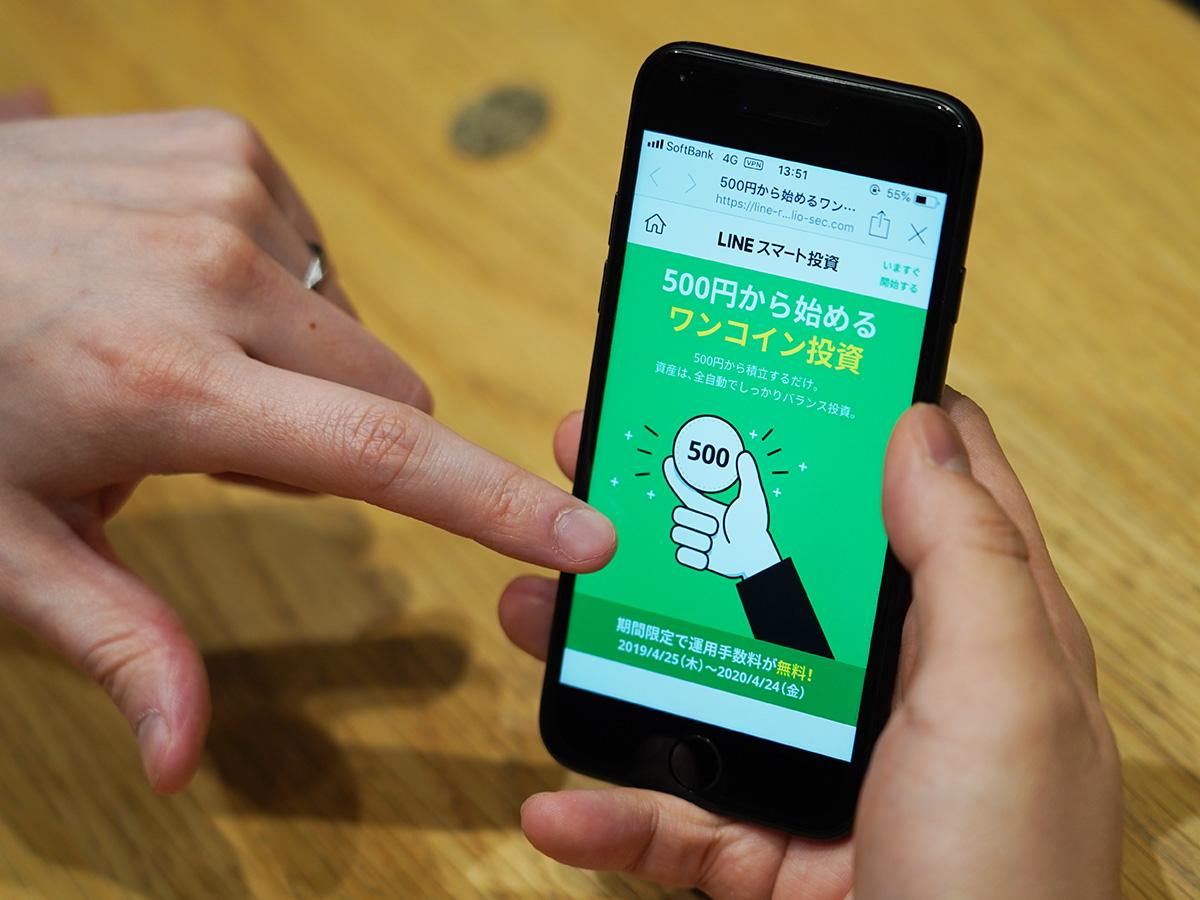 本日開始のLINE「ワンコイン投資」が“1年手数料無料”に踏み切った理由 | Business Insider Japan