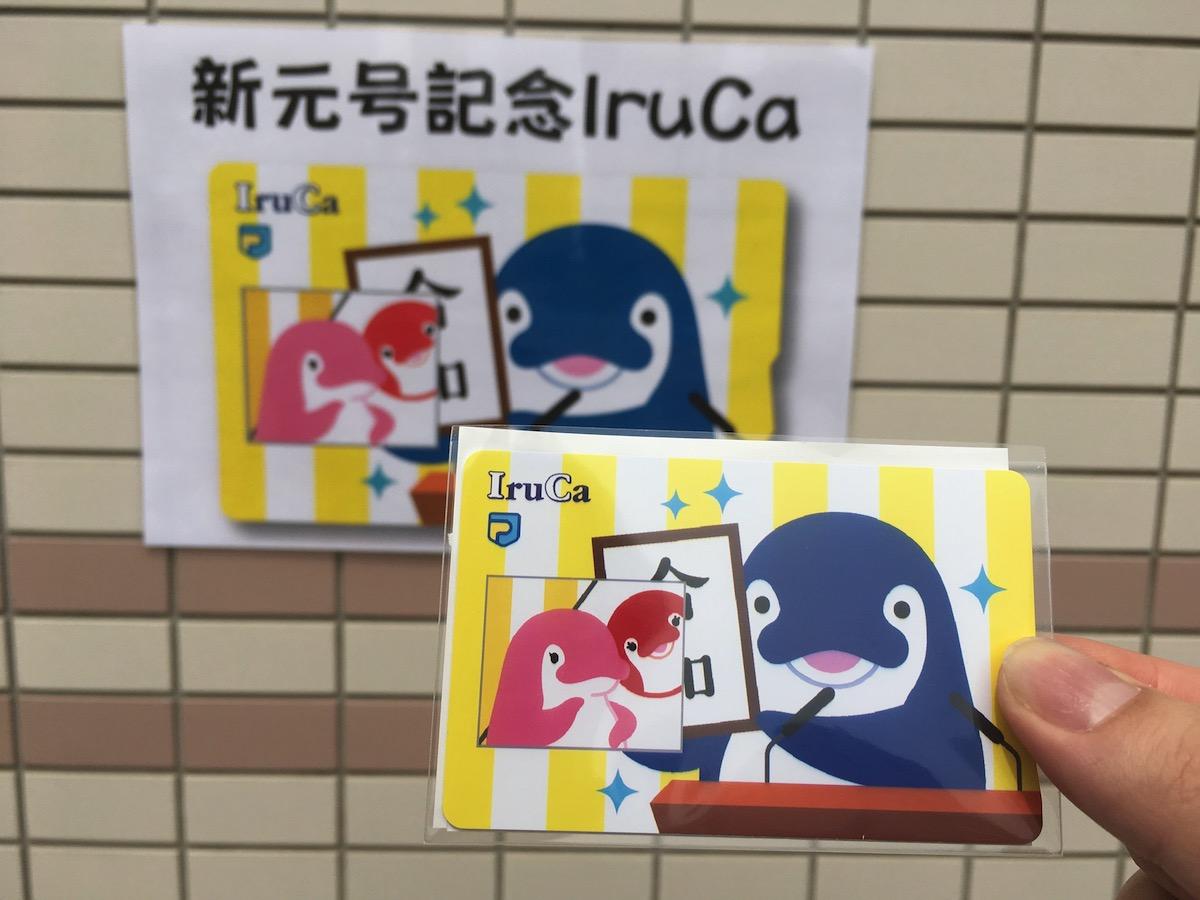 再現度高すぎ」うどん県の私鉄“令和記念ICカード”発売行列に並ん