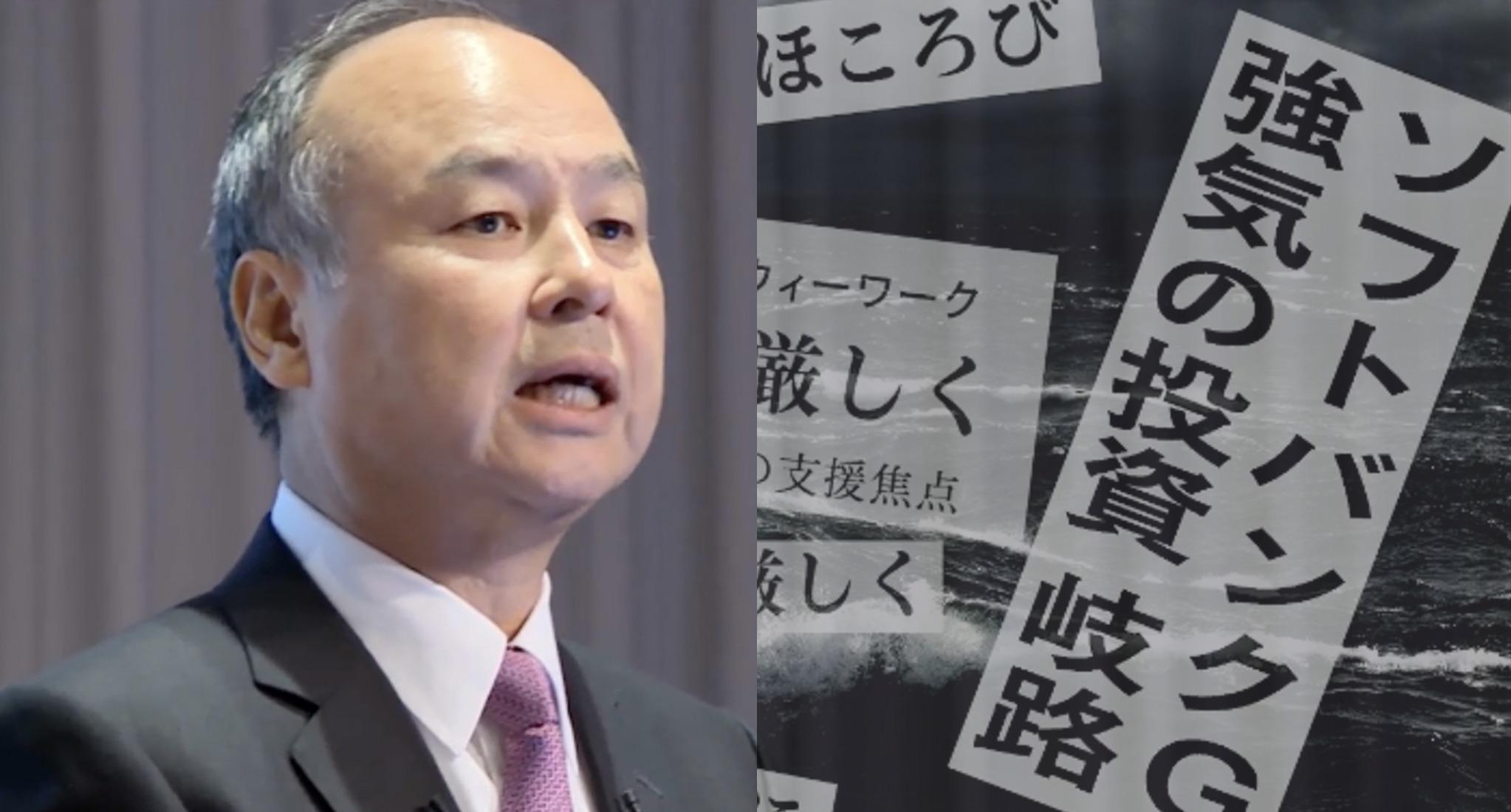WeWork赤字”のソフトバンクG孫正義会長、決算は「真っ赤っか