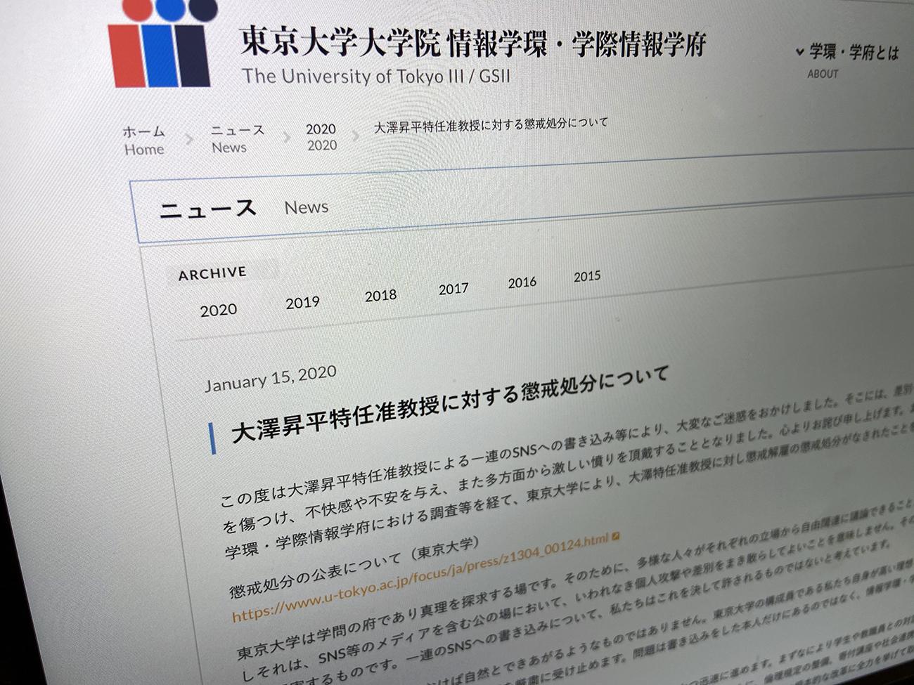 東大 教授 懲戒解雇