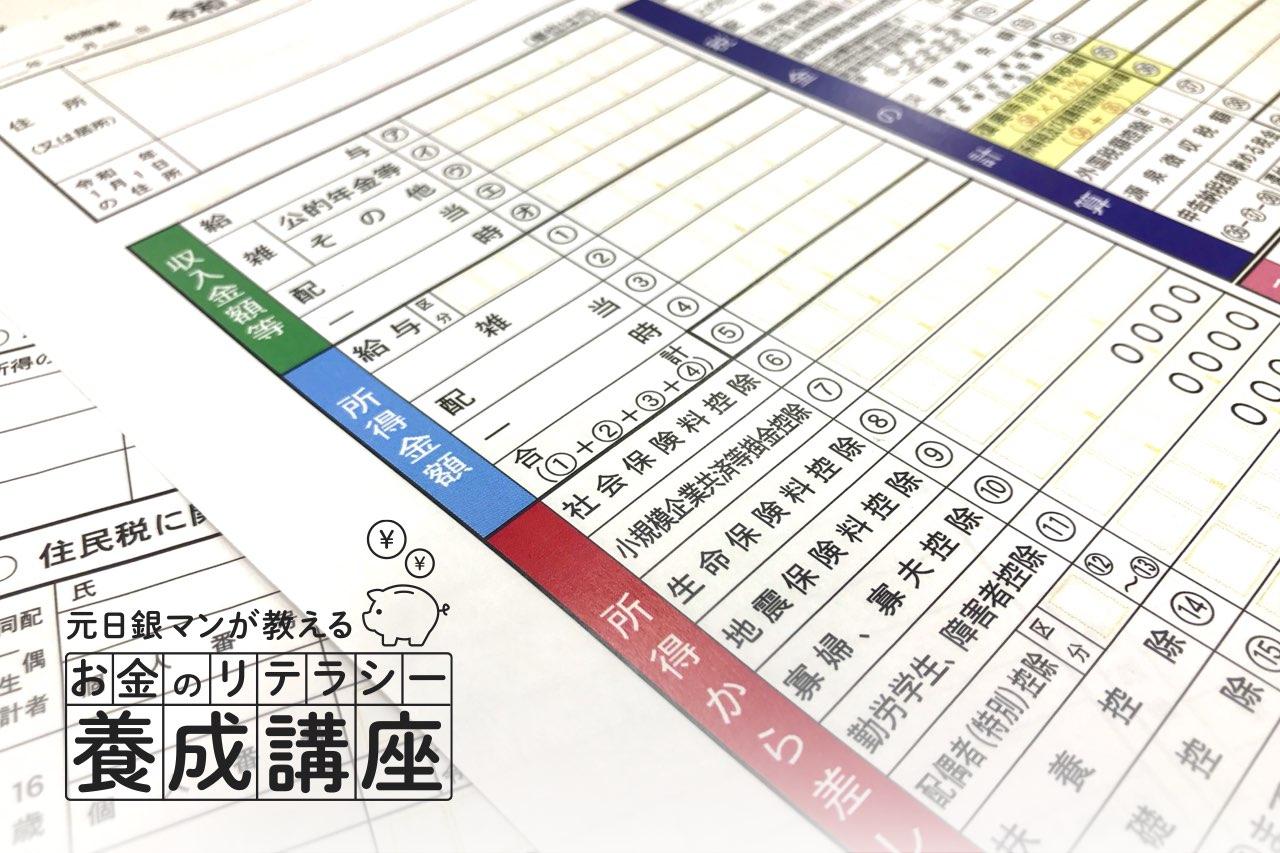 副業、ふるさと納税、株主優待…会社員ももう「確定申告」から逃れられない？ | Business Insider Japan