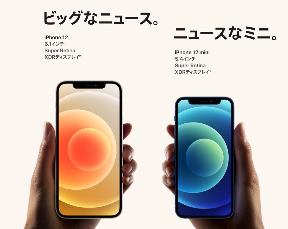 タイムセール！iPhone12MINI iPhone 12 miniが19,980円、iPhone 12は22,980円、じゃんぱらで