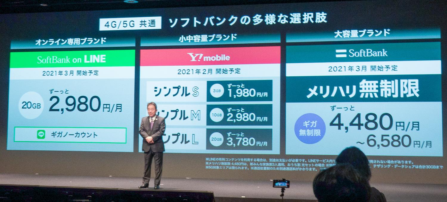 3分でわかる、ソフトバンクの「ahamo対抗」値下げ“競争”…月額2980円 