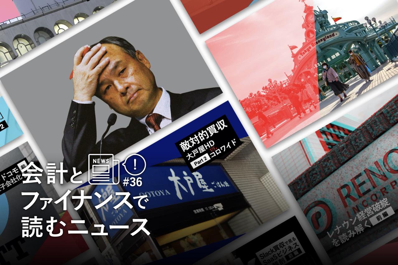 ソフトバンクG、オリエンタルランド、大戸屋HD、レナウン…コロナ禍で激震走った業績の気になる「その後」 | Business Insider Japan