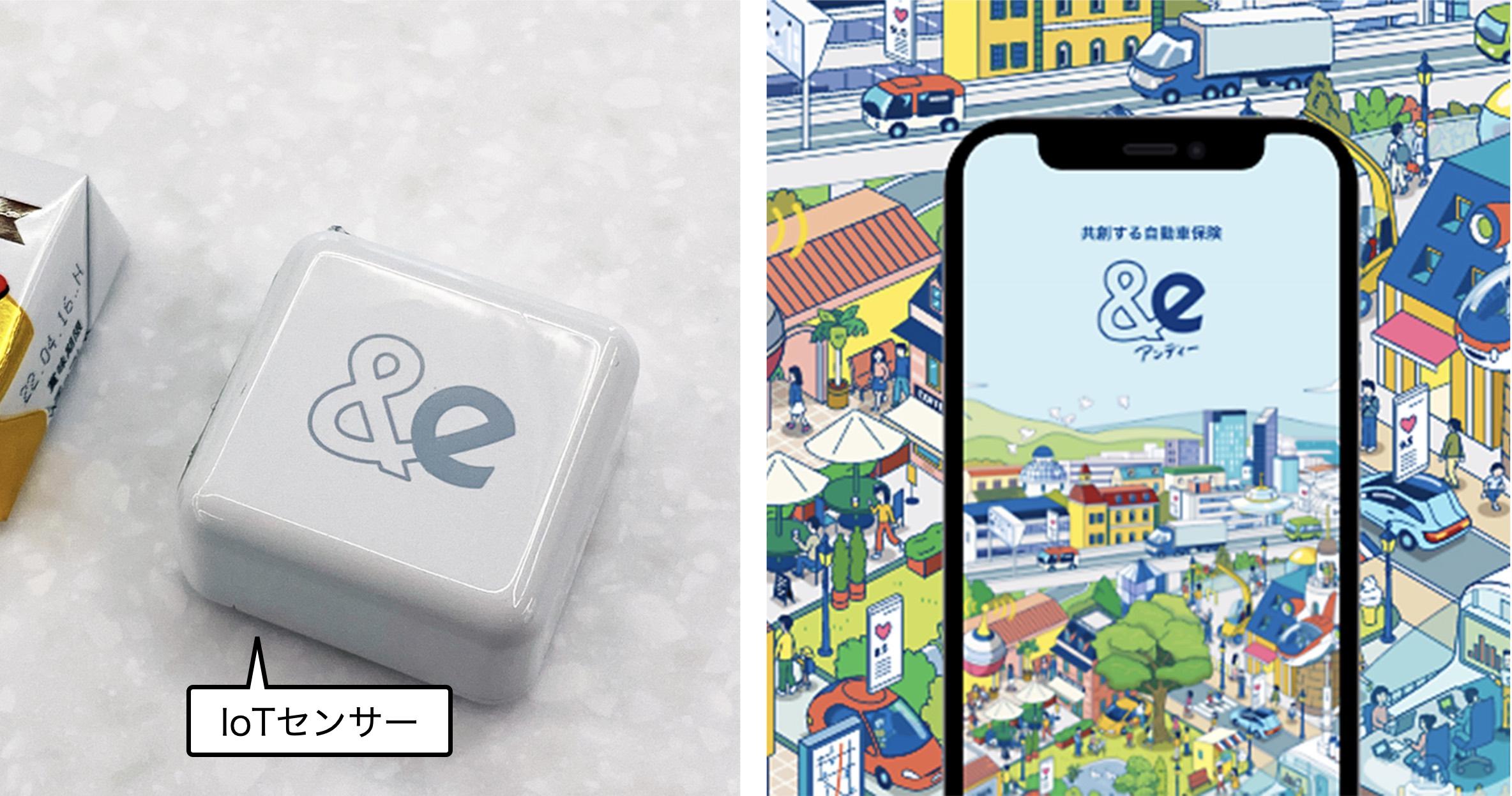 イーデザイン損保、IoTセンサーとスマホを使うDX型自動車保険「&e」を発表…事故検知、連絡を1タップ | Business Insider Japan