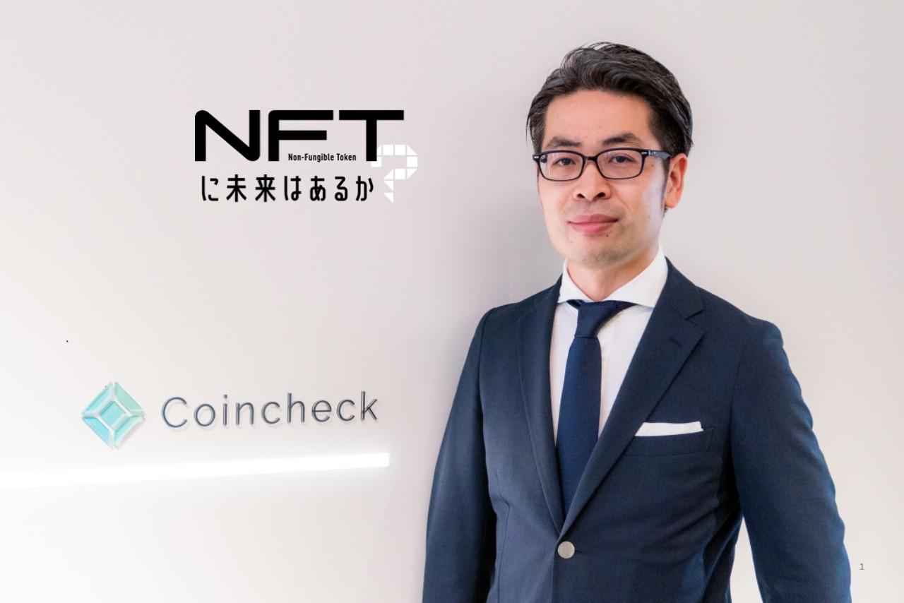 「NFTってなんですか？」コインチェック大塚雄介氏に聞く“NFTの基礎知識” | Business Insider Japan