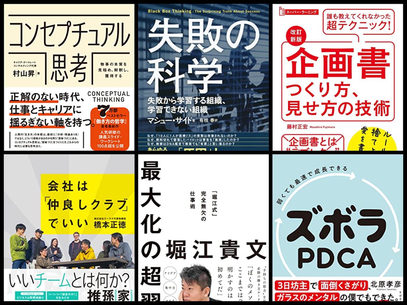 Kindle月替わりセール】『失敗の科学』『最大化の超習慣