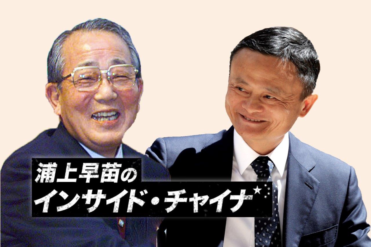 絶頂期のジャック・マーが出家した稲盛和夫氏に語りたかったこと「経営