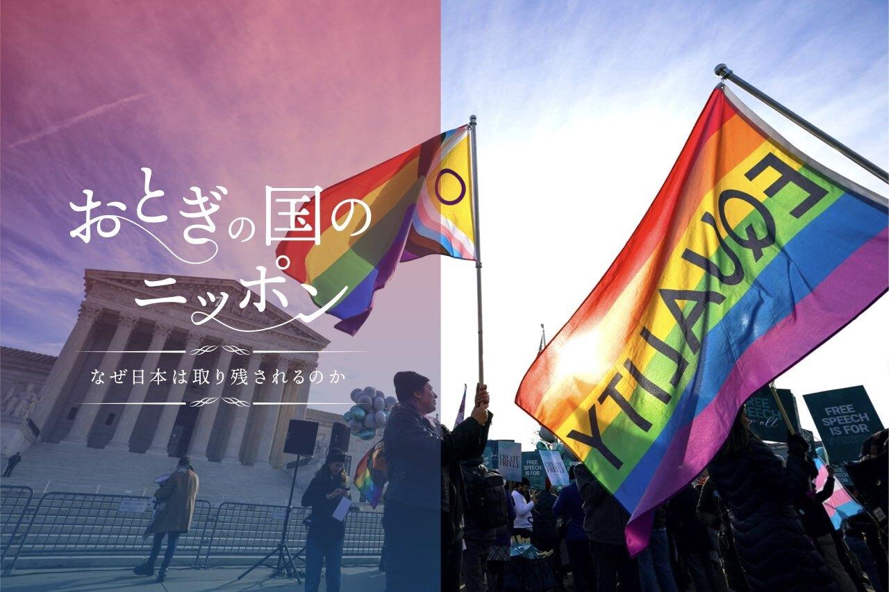 同性婚法制化のためのQ＆A／「結婚の自由をすべての人に」訴訟