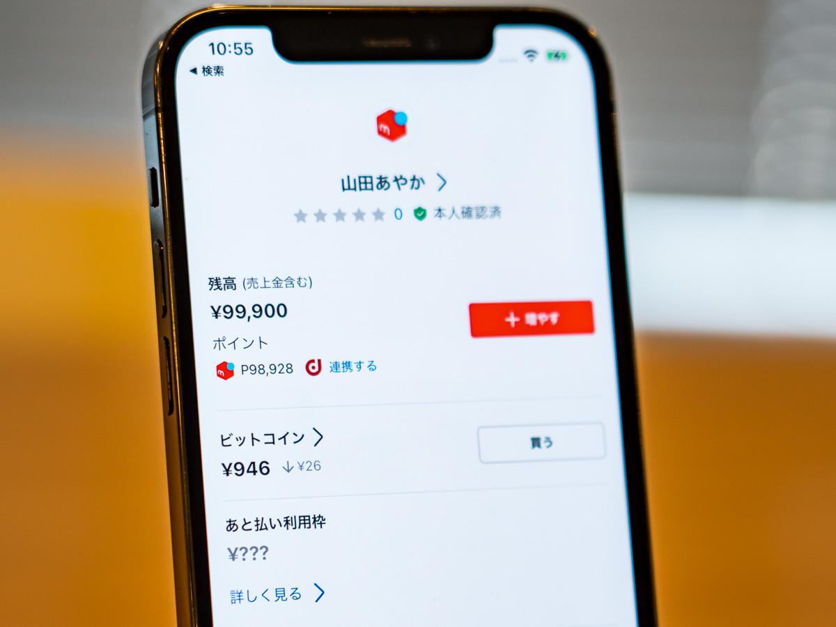 メルカリでビットコインの売買が開始。仮想通貨へのハードルは下がるも機能は限定的 | Business Insider Japan