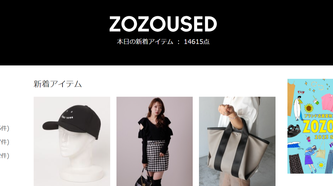 買取廃止」で7割が「ZOZOTOWN由来」。古着ブランドZOZOUSEDが10