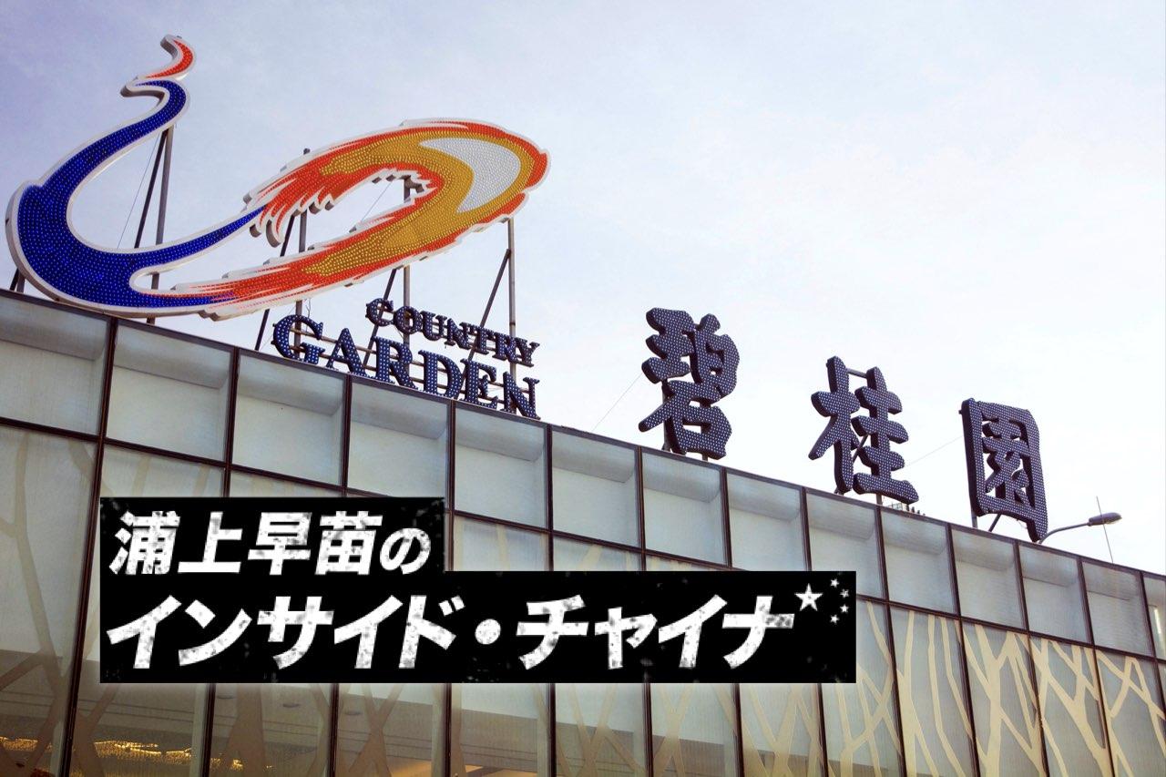 デフォルトなら影響は恒大以上。中国不動産トップ碧桂園の創業者