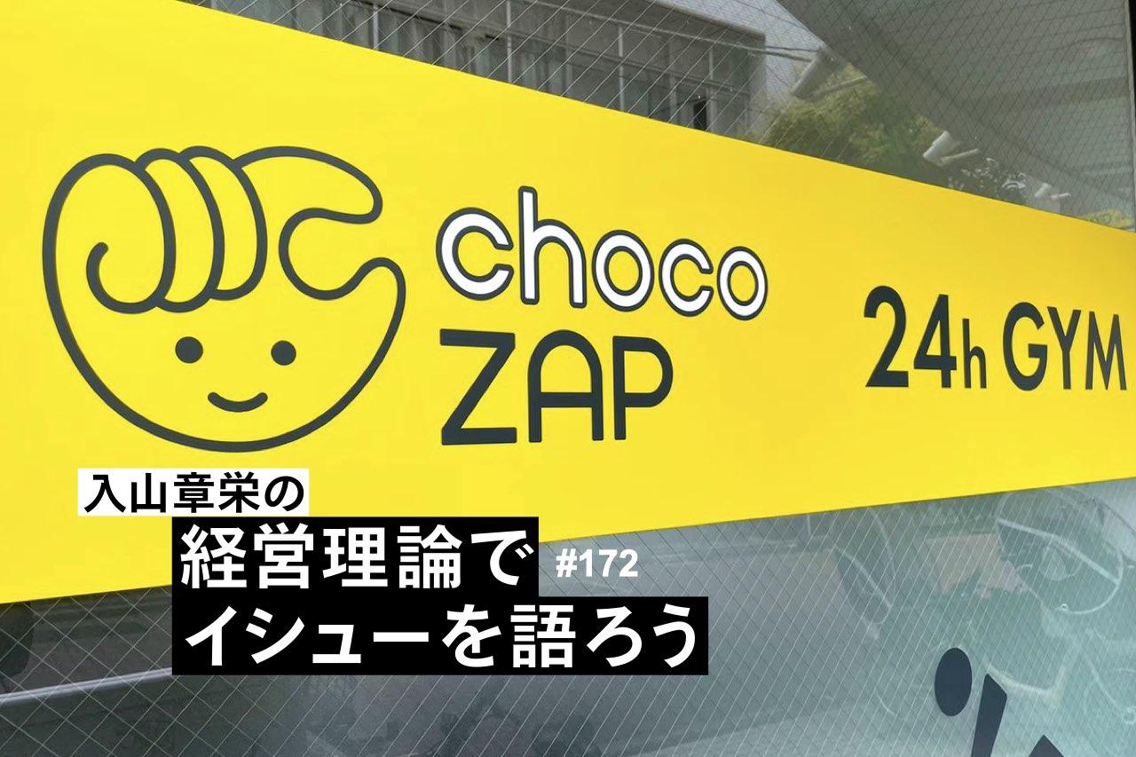 大躍進の「ちょこざっぷ」。コンビニ並み拡大戦略で狙う勝ち筋に見る