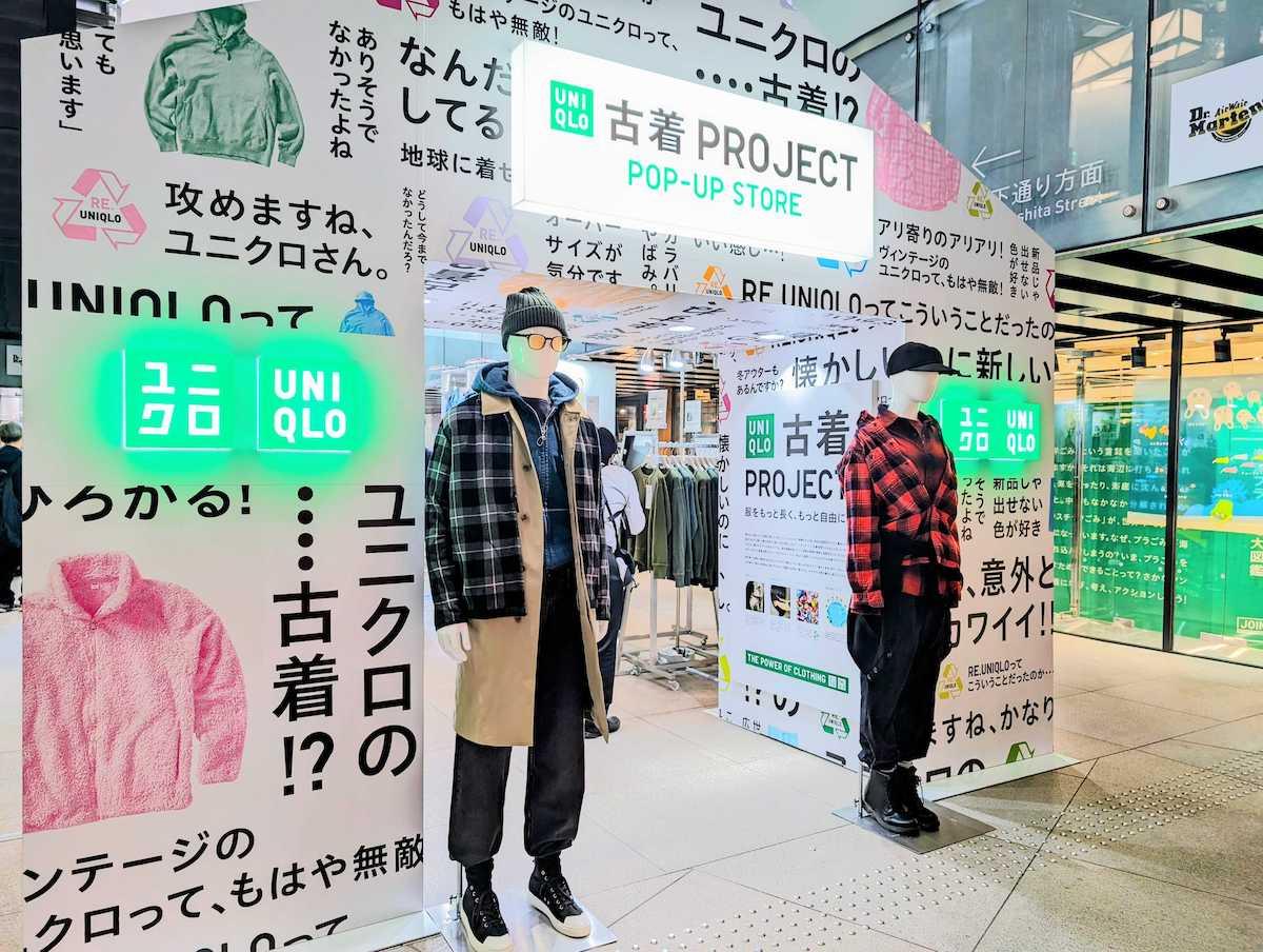 ユニクロが手がける高品質な“古着”。密かに話題の「90年代 オールド 