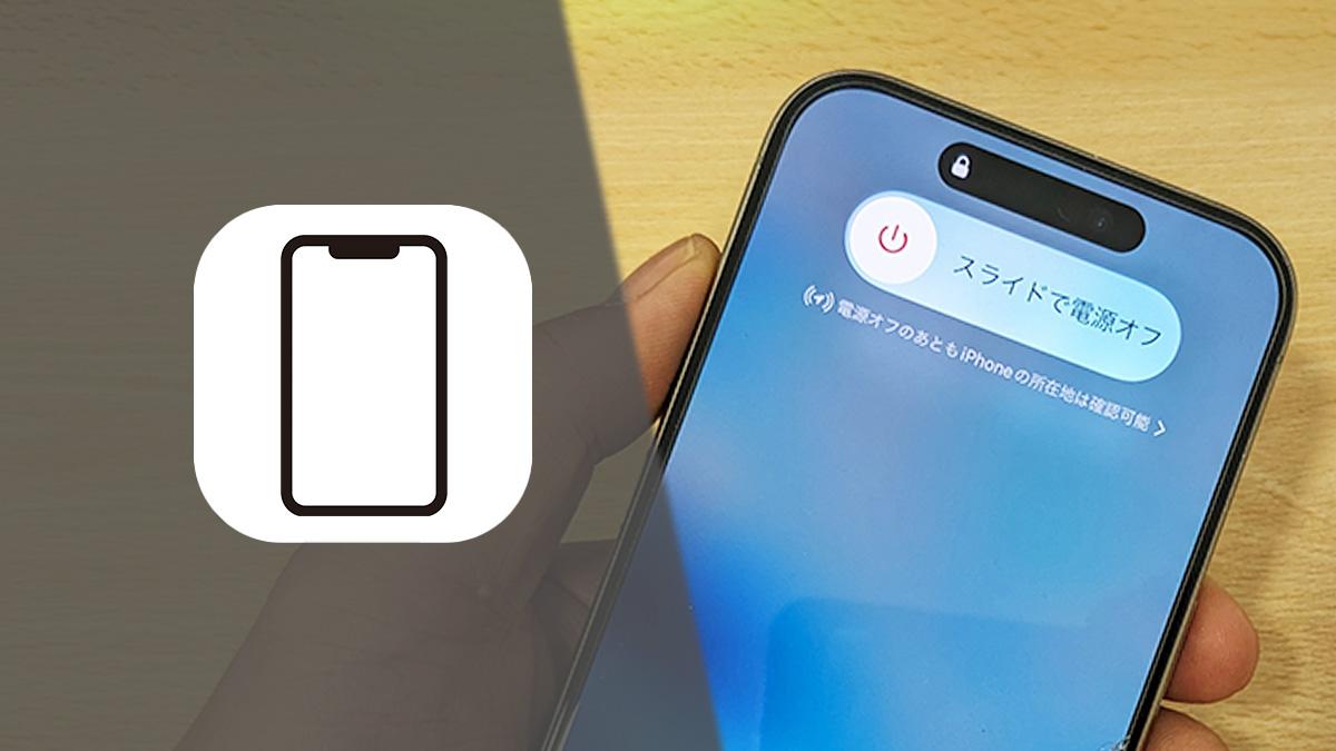 画面タッチができないiPhoneを強制再起動する方法。もしもの時に押す