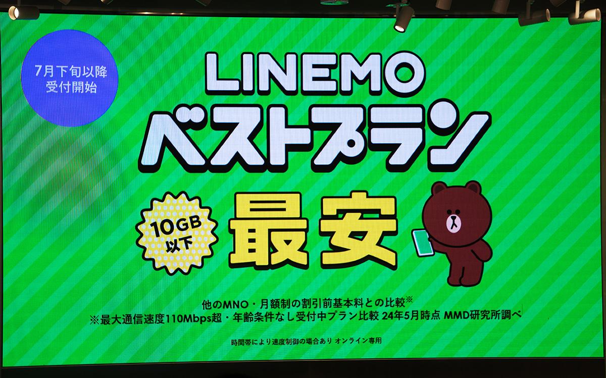 LINEMOベストプランは値上げか、値下げか？ ソフトバンクが語る新料金