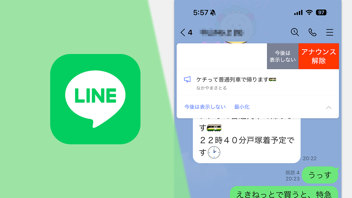 LINEで大事なメッセージを固定表示する方法。「アナウンス」機能の使い方 | Business Insider Japan