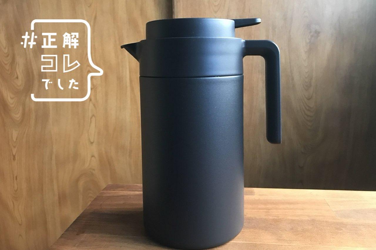 無印良品の新作ポットで「最小の手間で一日ずっとあたたかいコーヒーが