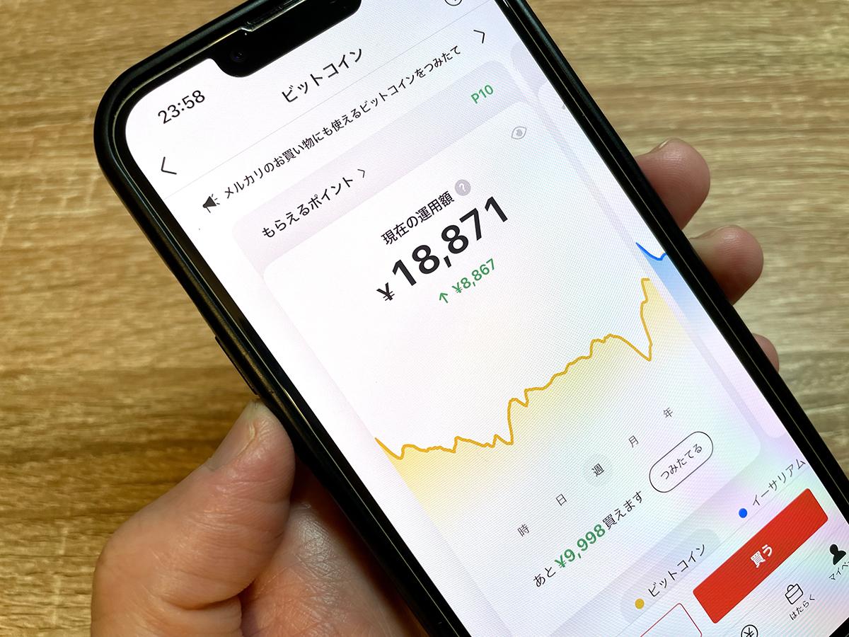 メルカリ「ビットコイン取引」利用者は、知っておきたい