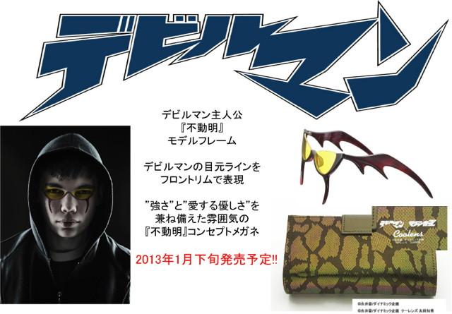 「デビルマン×マジンガーZ×Coolens」不動明モデル コラボメガネ デビルマン×マジンガーZ×Coolens」不動明モデルコラボメガネ(オレンジ