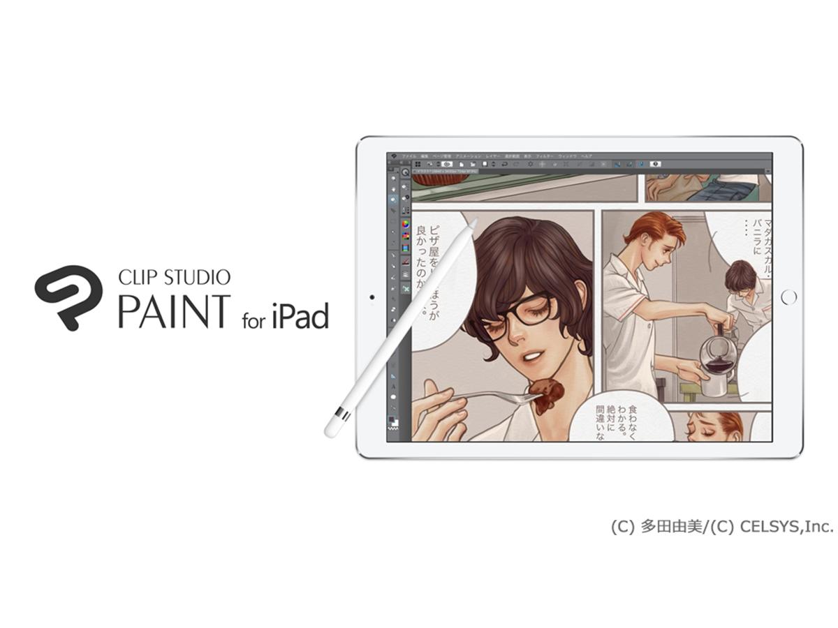 イラストツールでおなじみのクリスタにiPad版が登場！ 「CLIP STUDIO 
