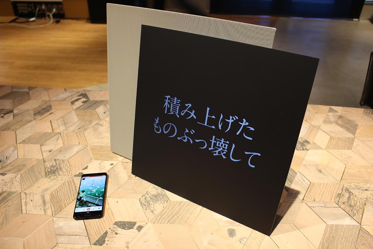 歌詞を映すスピーカー「Lyric Speaker Canvas」は、完全にインテリアで