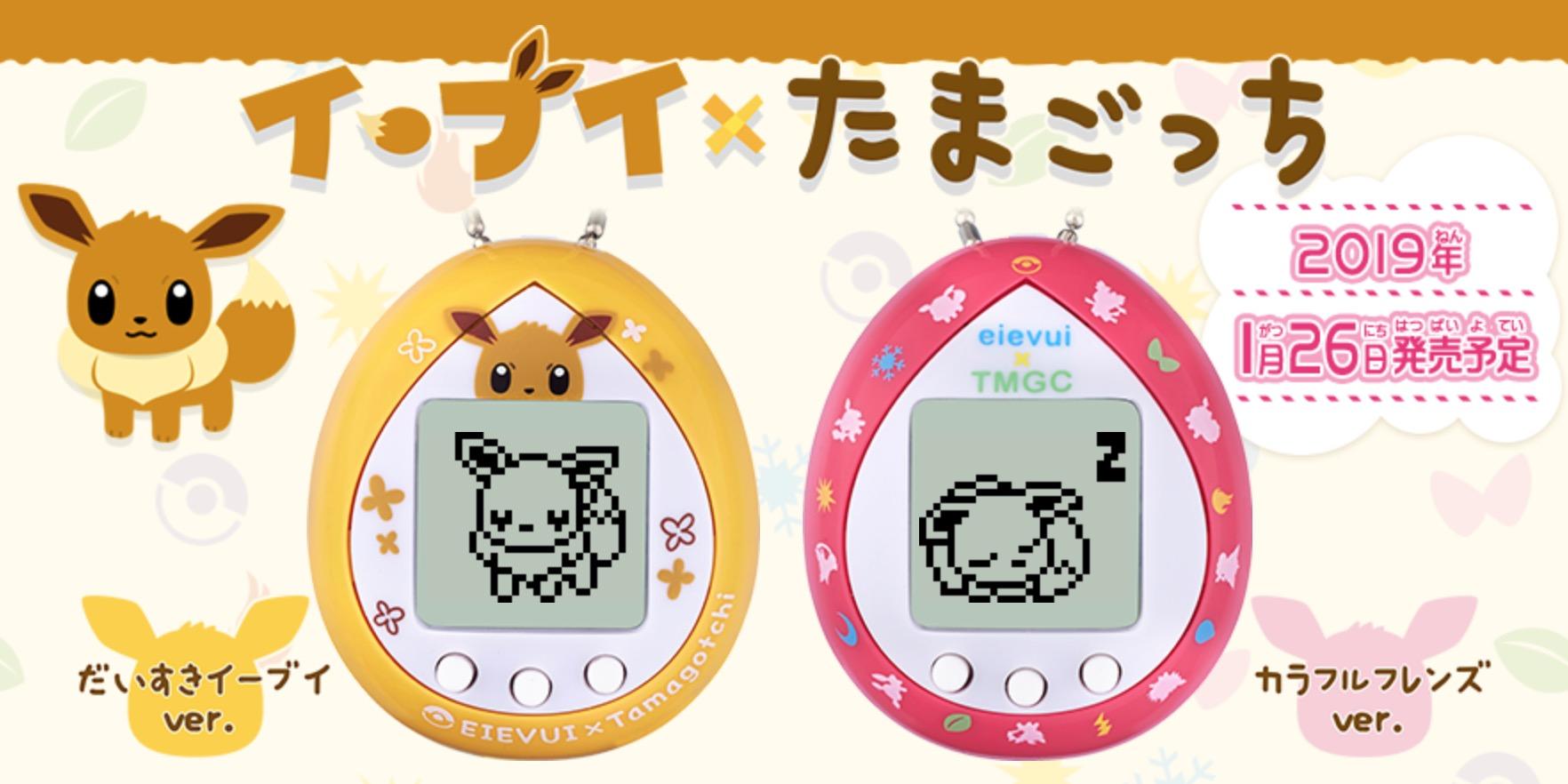 ポケモンはうんちするの？ イーブイを育てられる「たまごっち