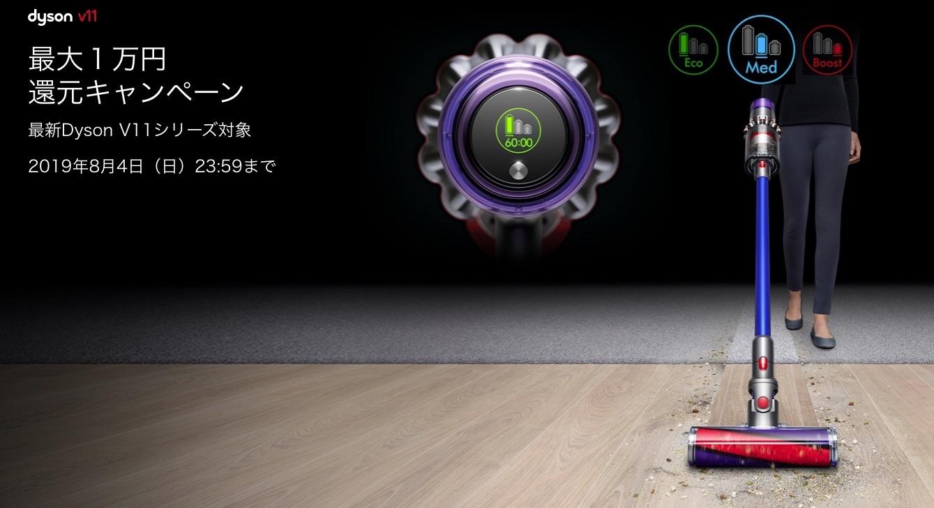 お迎えチャンス？ Dysonのコードレス掃除機「Dyson v11」シリーズが