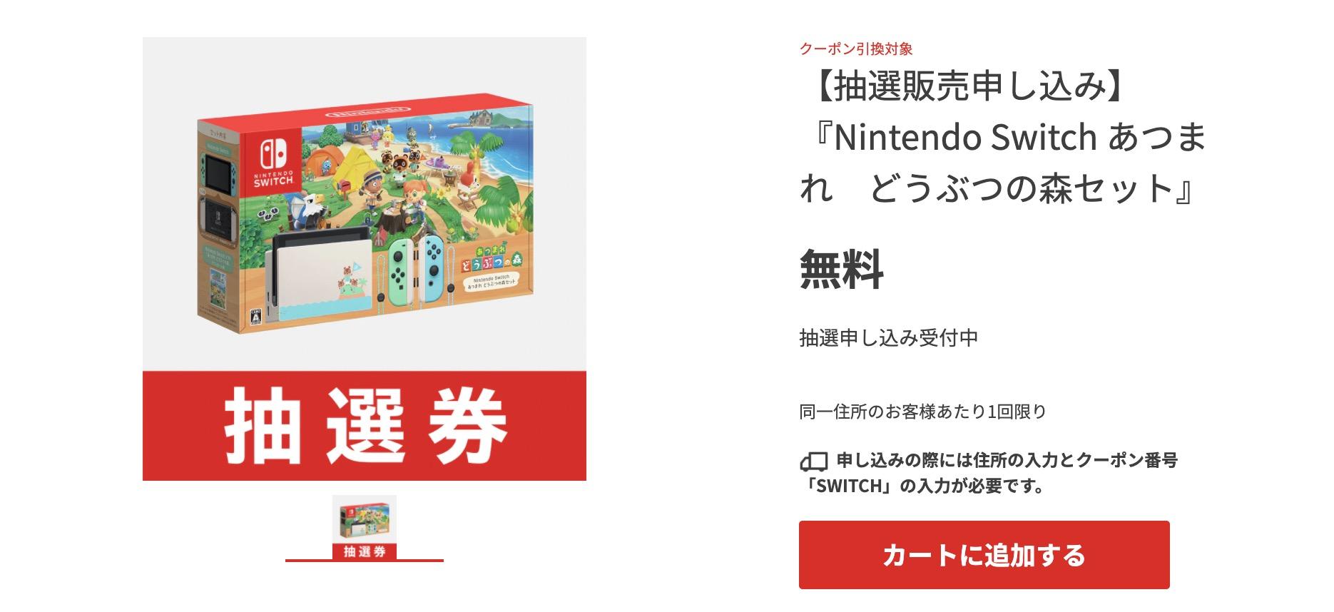 任天堂公式ストアで「Nintendo Switch あつまれ どうぶつの森セット 