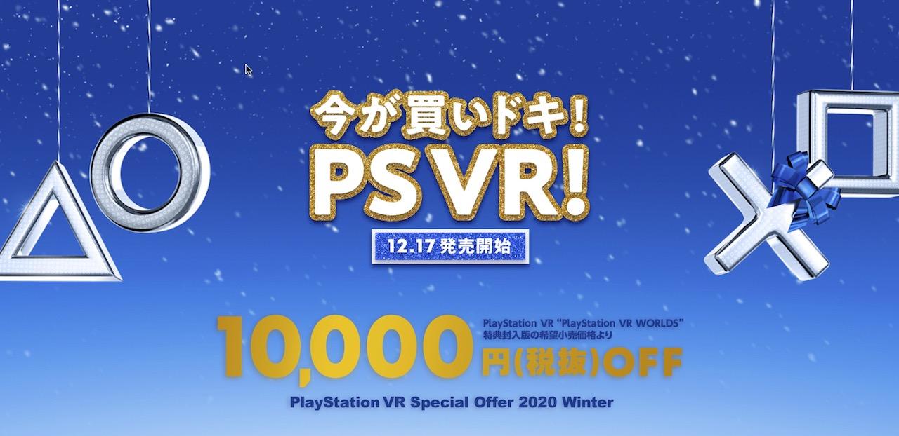 PS VRが1万円安くなって2万5000円で買えるぞ～ | ギズモード・ジャパン