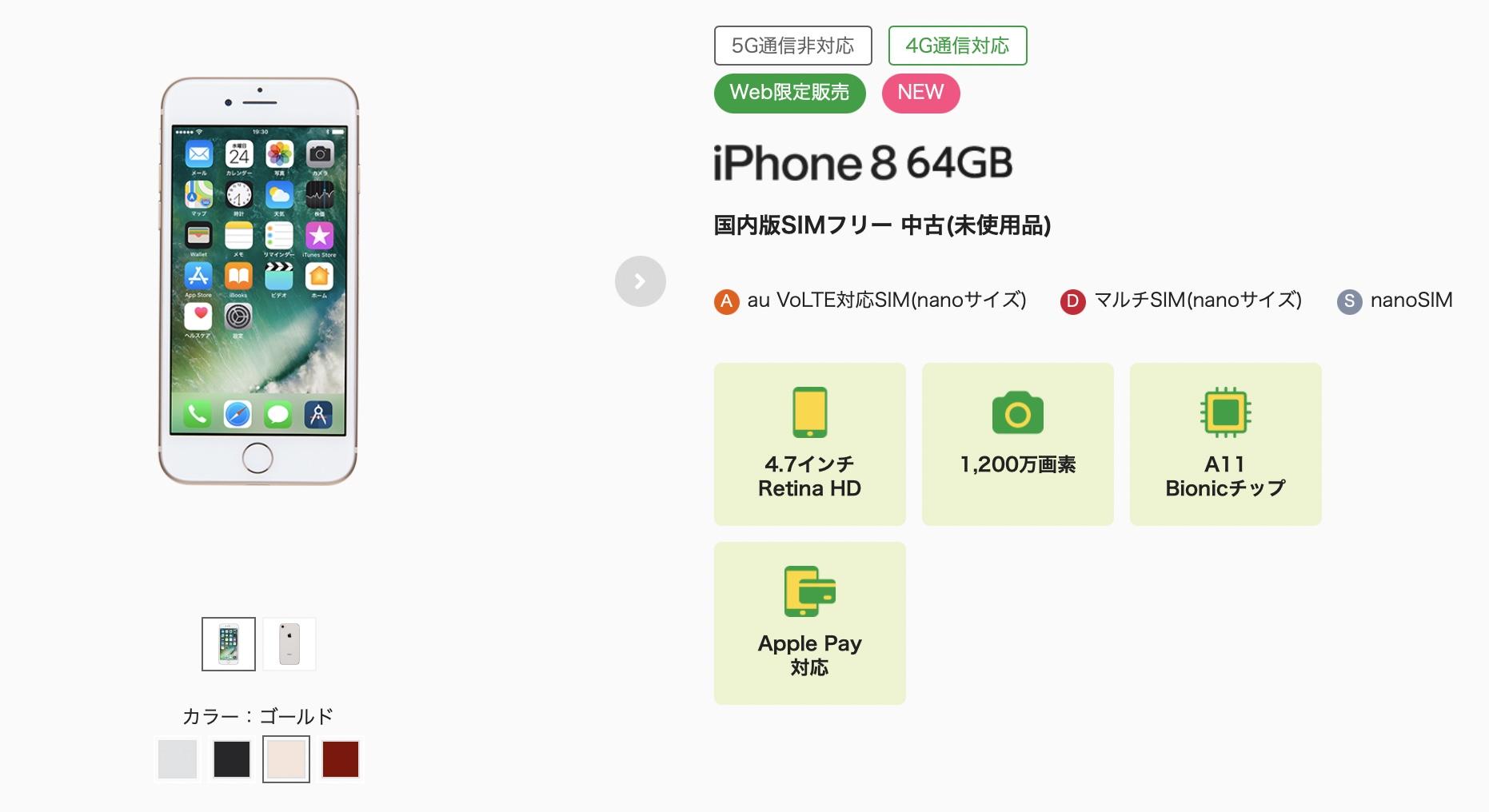 mineoのSIMフリーiPhone 8、2万9760円で買えるじゃーん | ギズモード