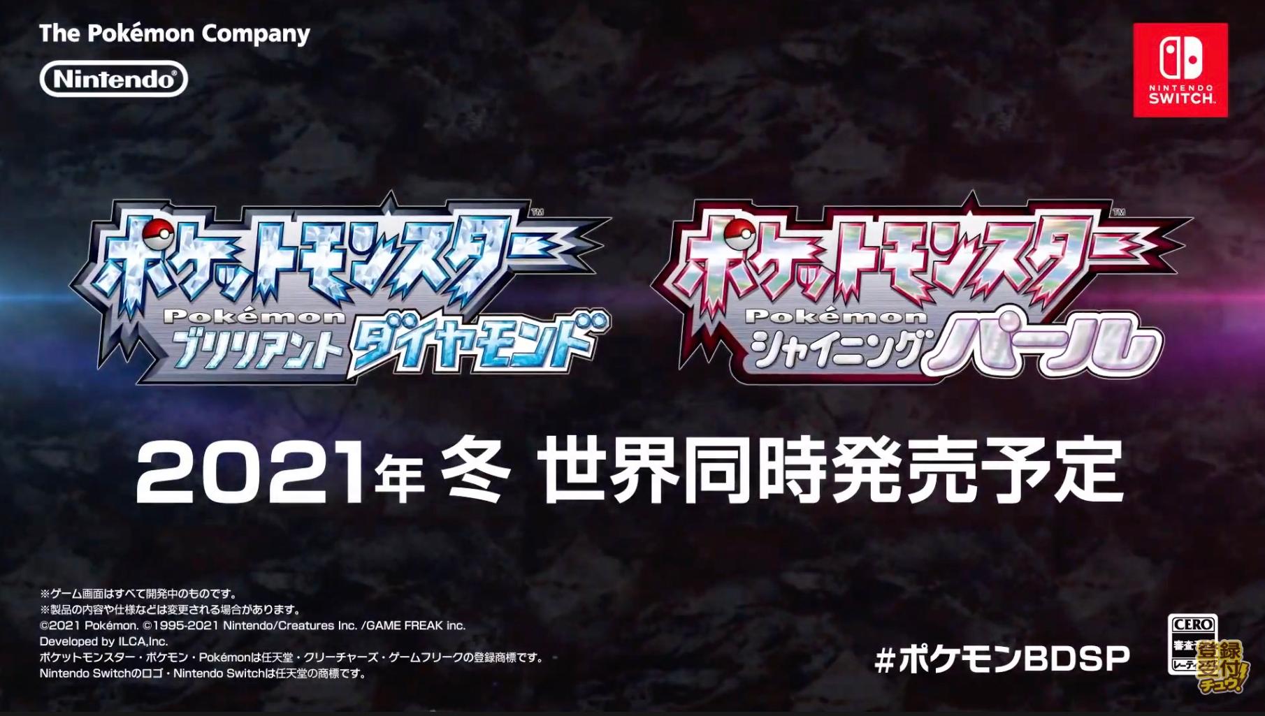 速報】新作『ポケットモンスター ブリリアントダイヤモンド