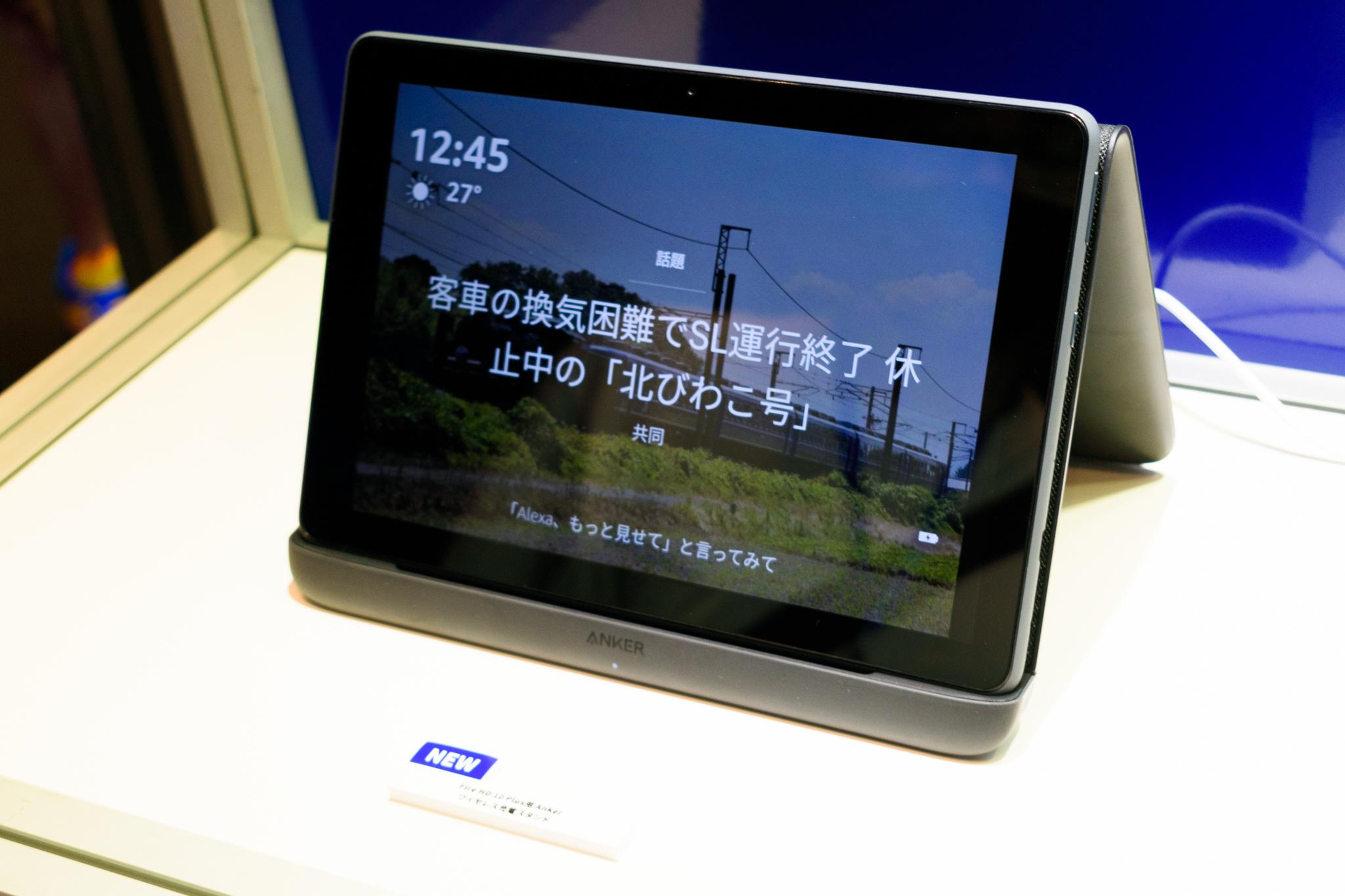 使い勝手が爆上がり!Amazonの人気タブレットFire HD Plusを置くと 使い勝手が爆上がり!Amazonの人気タブレットFire HD Plusを置くと