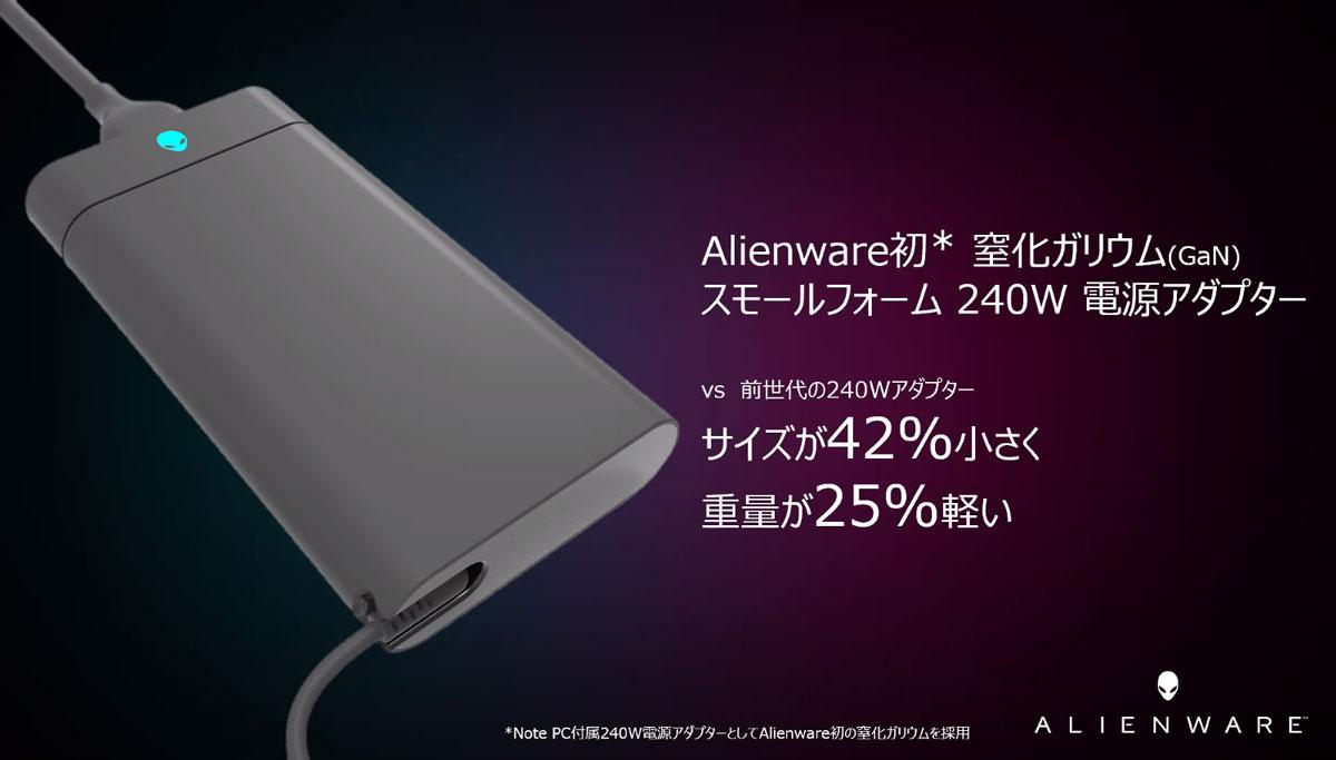 ゲーミングノートPCの宿業「巨大なACアダプタ」を克服！ New Alianware 
