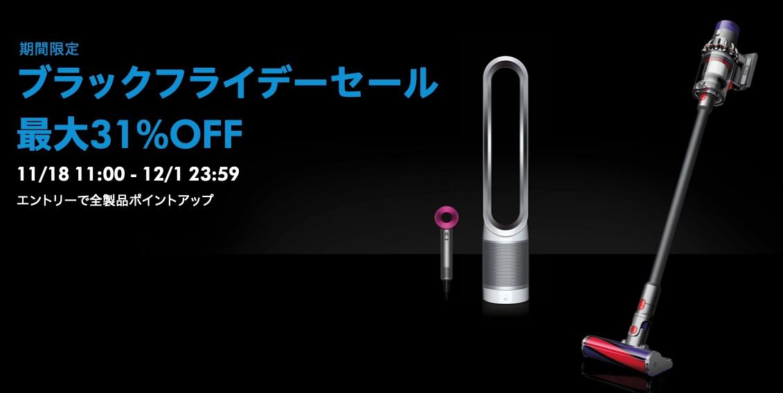 ブラックフライデーセール中のダイソン掃除機。楽天と直販はどっちで