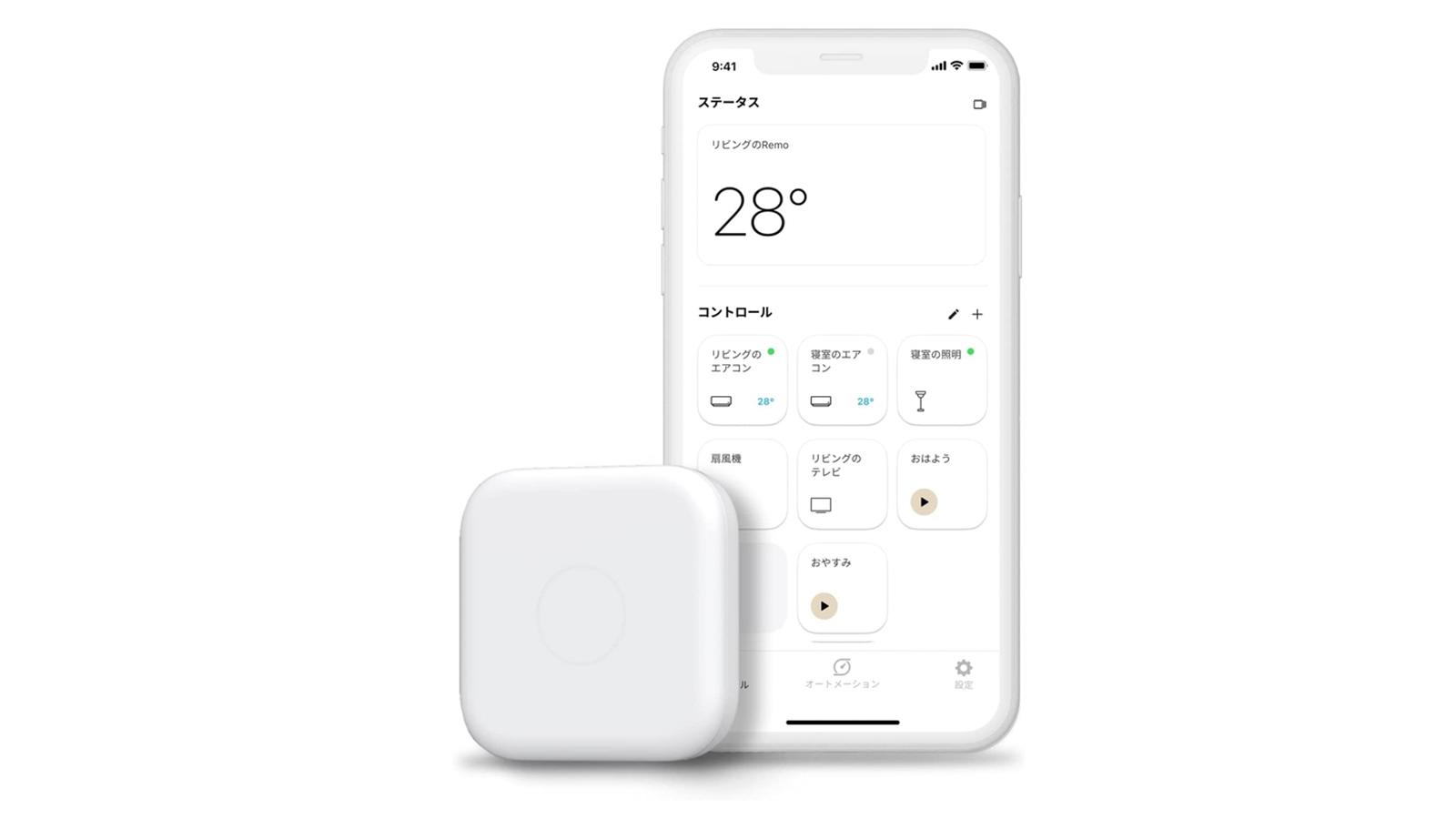 スマートリモコン「Nature Remo mini 2」が2,000円も安いので、全日本