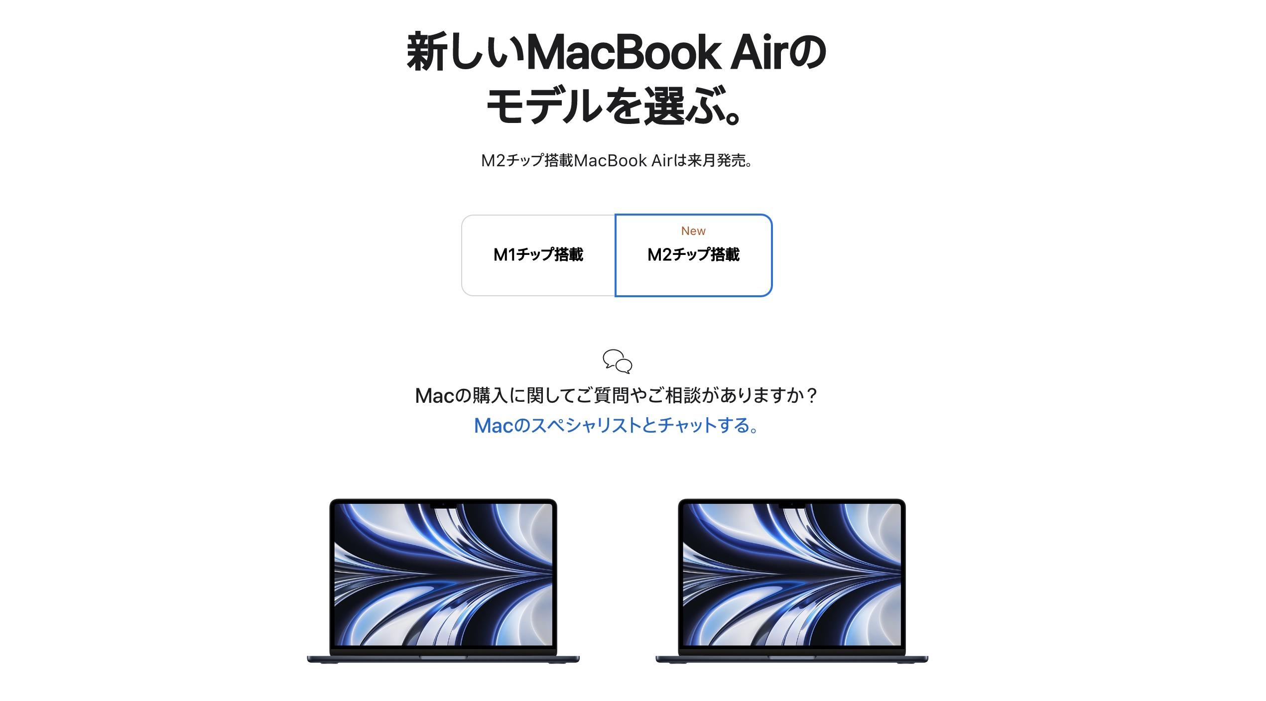 M2チップ搭載MacBook Airの価格が出た！ あれ、思ったよりも… #WWDC22