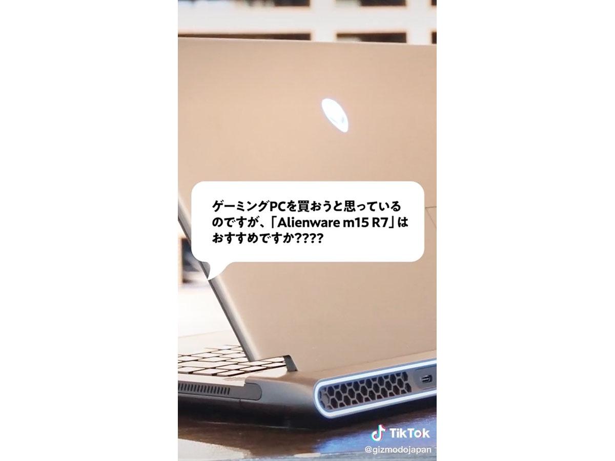 Alienware m15 R7」はおすすめですか？ ズバッと回答してみた 